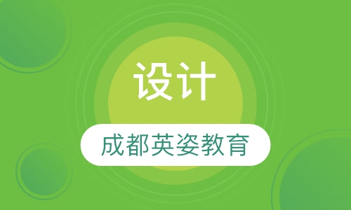 设计