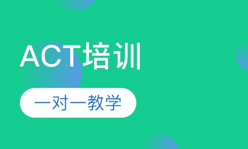 ACT课程