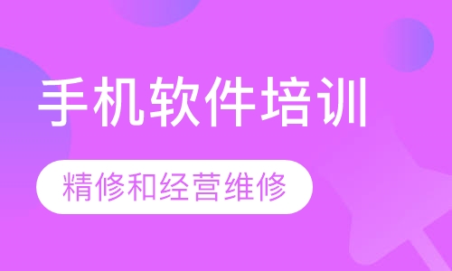 手机软件培训班