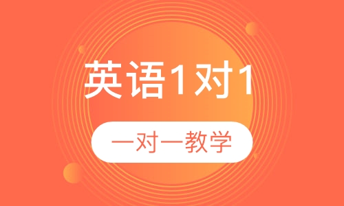 高中英语1对1