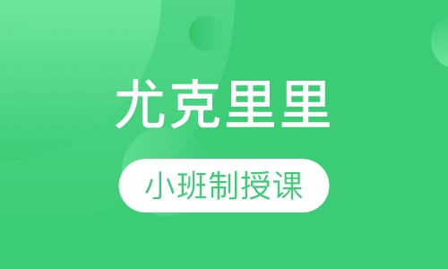 尤克里里