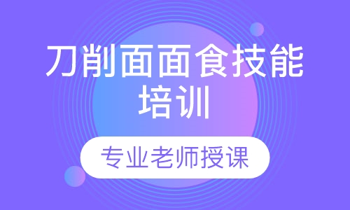 刀削面