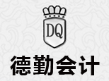 石家庄德勤财会培训学校