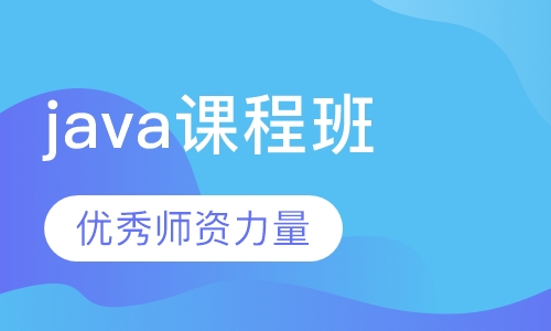 java开发