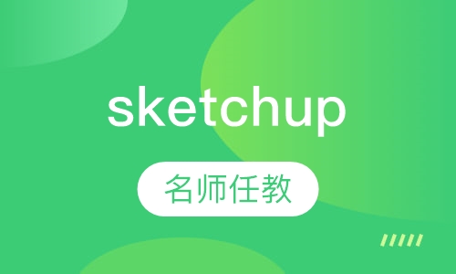 sketchup培训