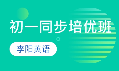 2015年秋季初一同步培优班