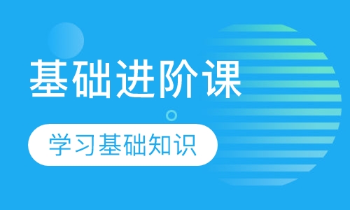 IELTS基础进阶课程培训