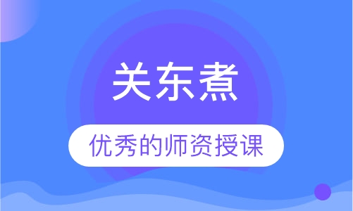 关东煮