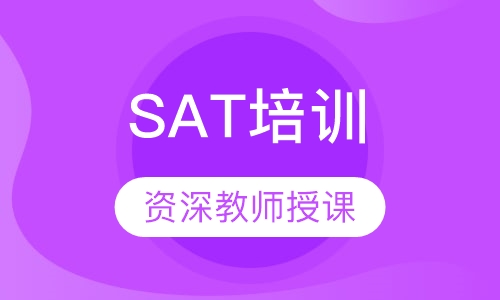 SAT培训