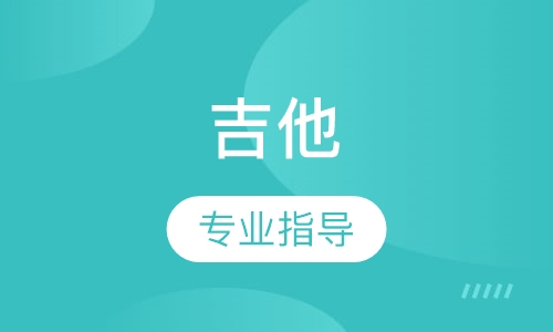 吉他