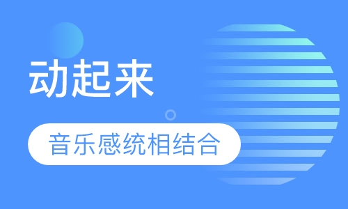 体能感统课程（0-3岁）-早教
