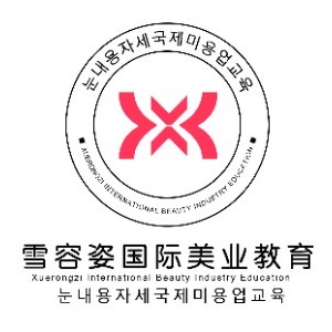 沈阳雪容姿国际美业教育