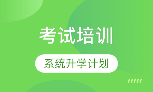 国际标准化考试培训