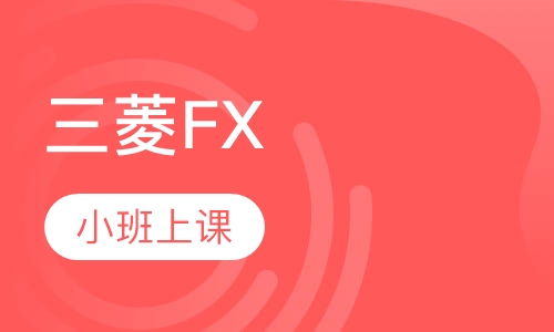 三菱FX、西门子200/SMART、西门子300综合应用班
