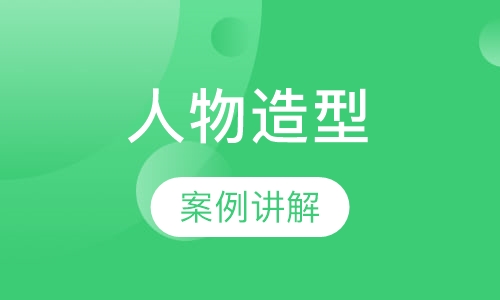 时尚新娘影楼人物造型全能班