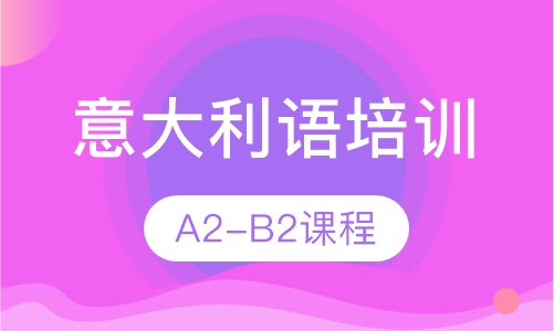 A2-B2课程