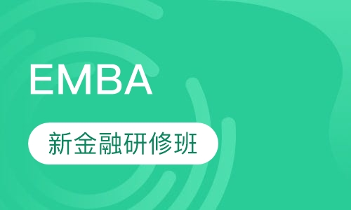 新金融EMBA研修班