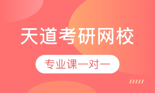 天津外国语大学考研专业课一对一辅导班