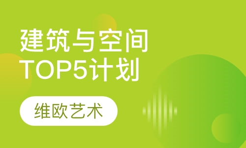 建筑设计留学作品集top1计划