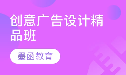 创意广告设计精品班