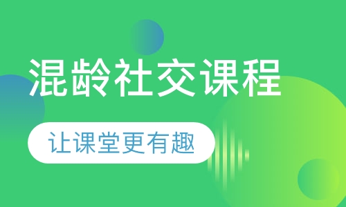 hello baby混龄社交课程
