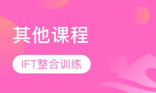 其他课程