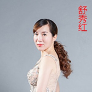 舒秀红