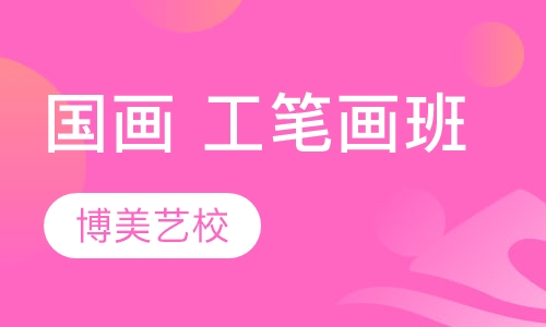 国画 工笔画班