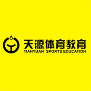 湖南天源健身学校