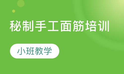 秘制手工面筋培训