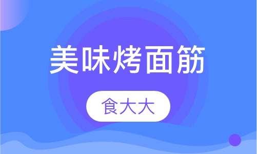 美味烤面筋