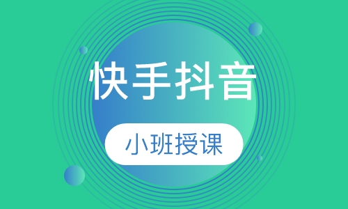 快手抖音