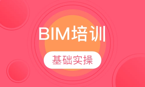 BIM培训