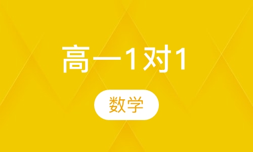 高一数学