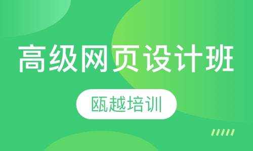 高级网页设计班