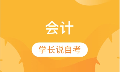 会计
