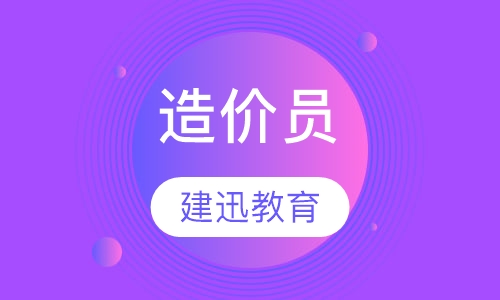 造价员
