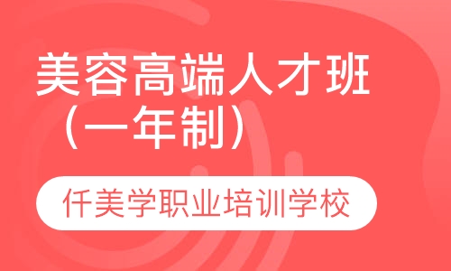 高端人才班（一年制）