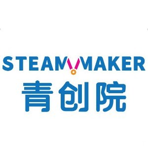 STEAMAKER青创院