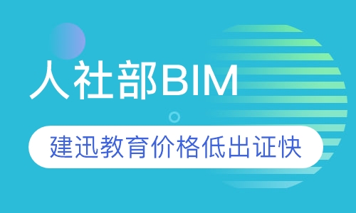 BIM培训