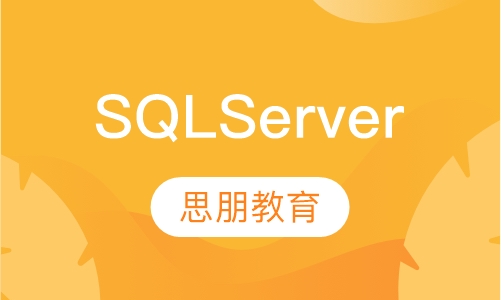 SQL Server培训