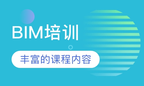 BIM培训