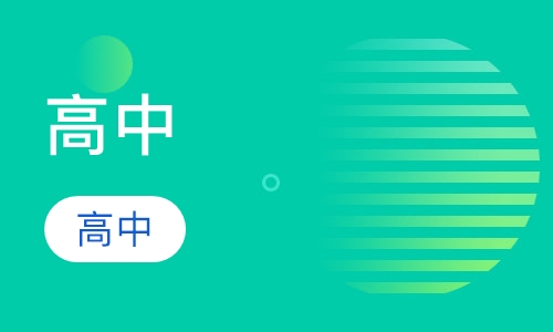 高中10人课堂