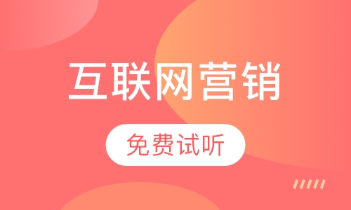 互联网营销师