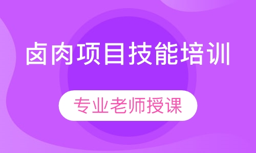 正宗卤肉技术