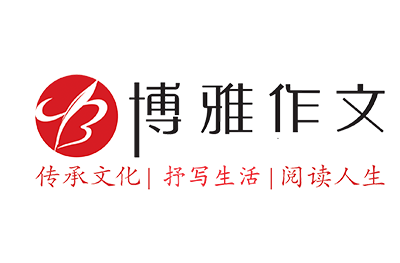 济南博雅作文培训学校