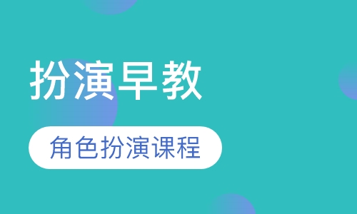 Baby Dream 贝迪梦想（角色扮演课程）