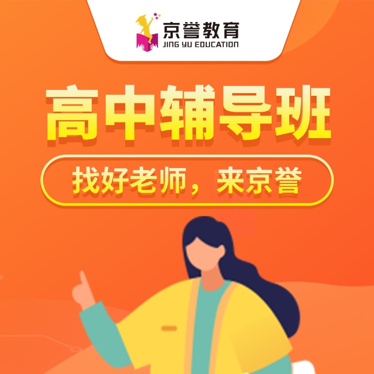 高中辅导班