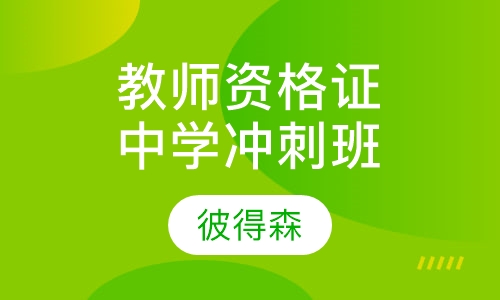 教育部/人事部口译强化班