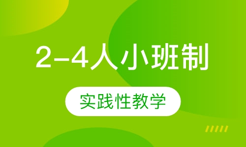 成人英语2-4人制课程